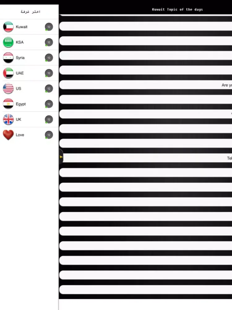 التشات الملكي iPad  스크린샷