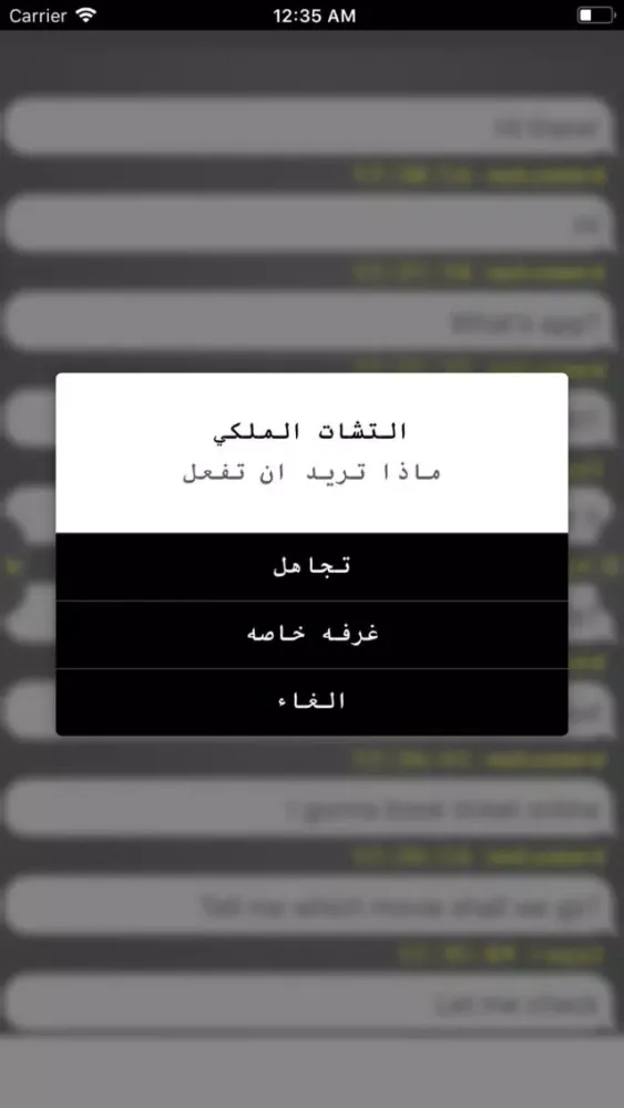 التشات الملكي 스크린샷