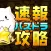 速報攻略 for パズドラ