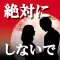 【脱出ゲーム】絶対に最後までプレイしないで 〜謎解き＆ブロックパズル〜