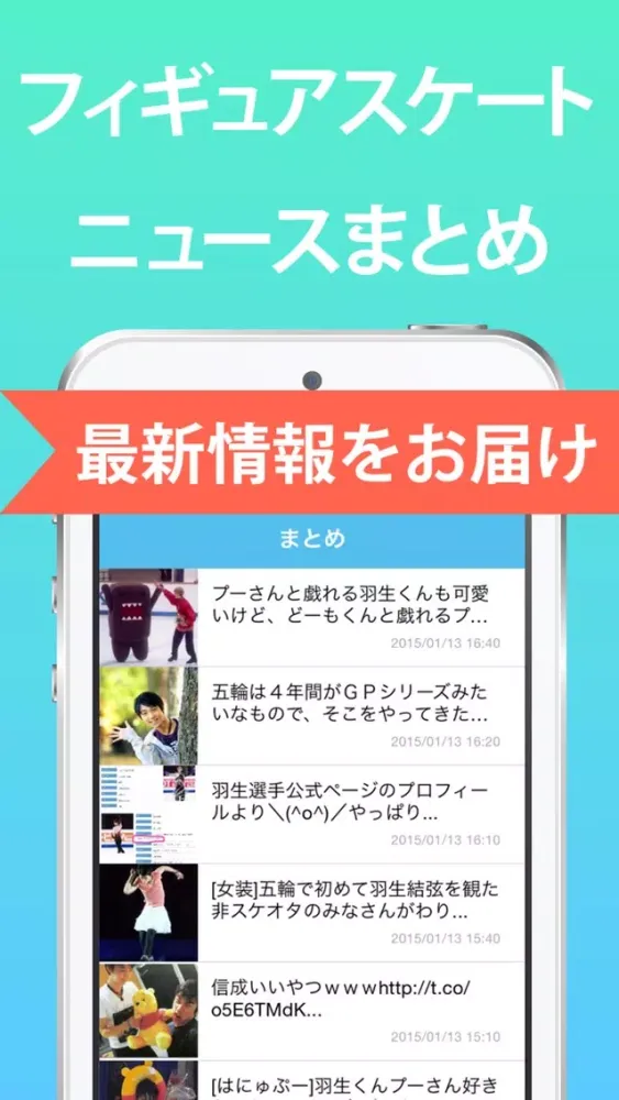 フィギュア まとめ - フィギュアスケート選手や試合のニュース स्क्रीनशॉट