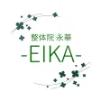 整体院　永華