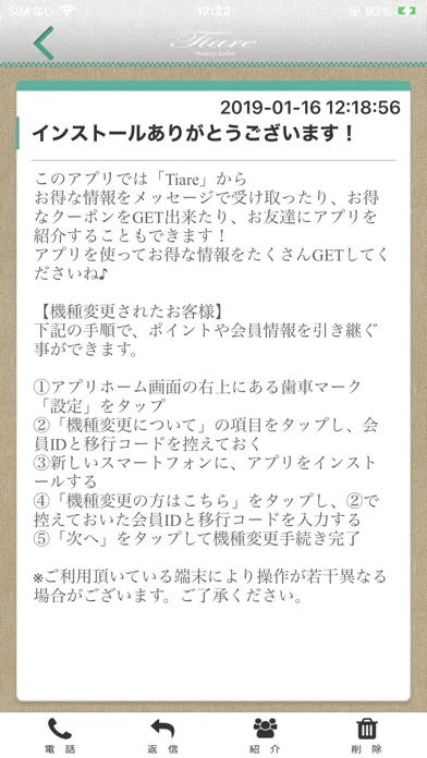 Tangkapan layar Tiare beauty salon 公式アプリ