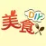 食家美味DIY