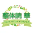 整体院 華 公式アプリ 整体院 華 公式アプリ