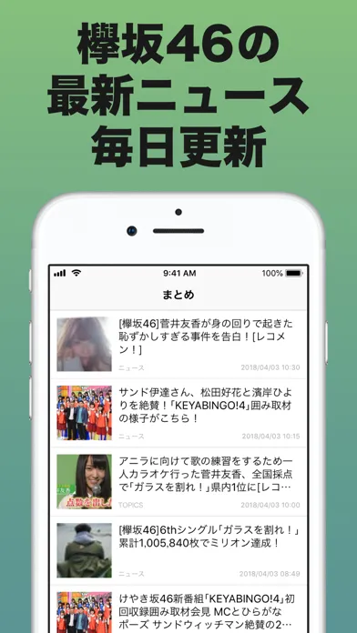 欅充 for 欅坂46 スクリーンショット