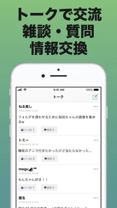 欅充 for 欅坂46 スクリーンショット