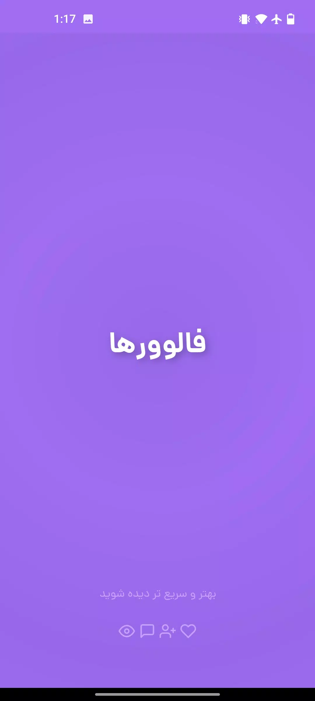 فالوور بگیر ، لایک بگیر بازدید Screenshots