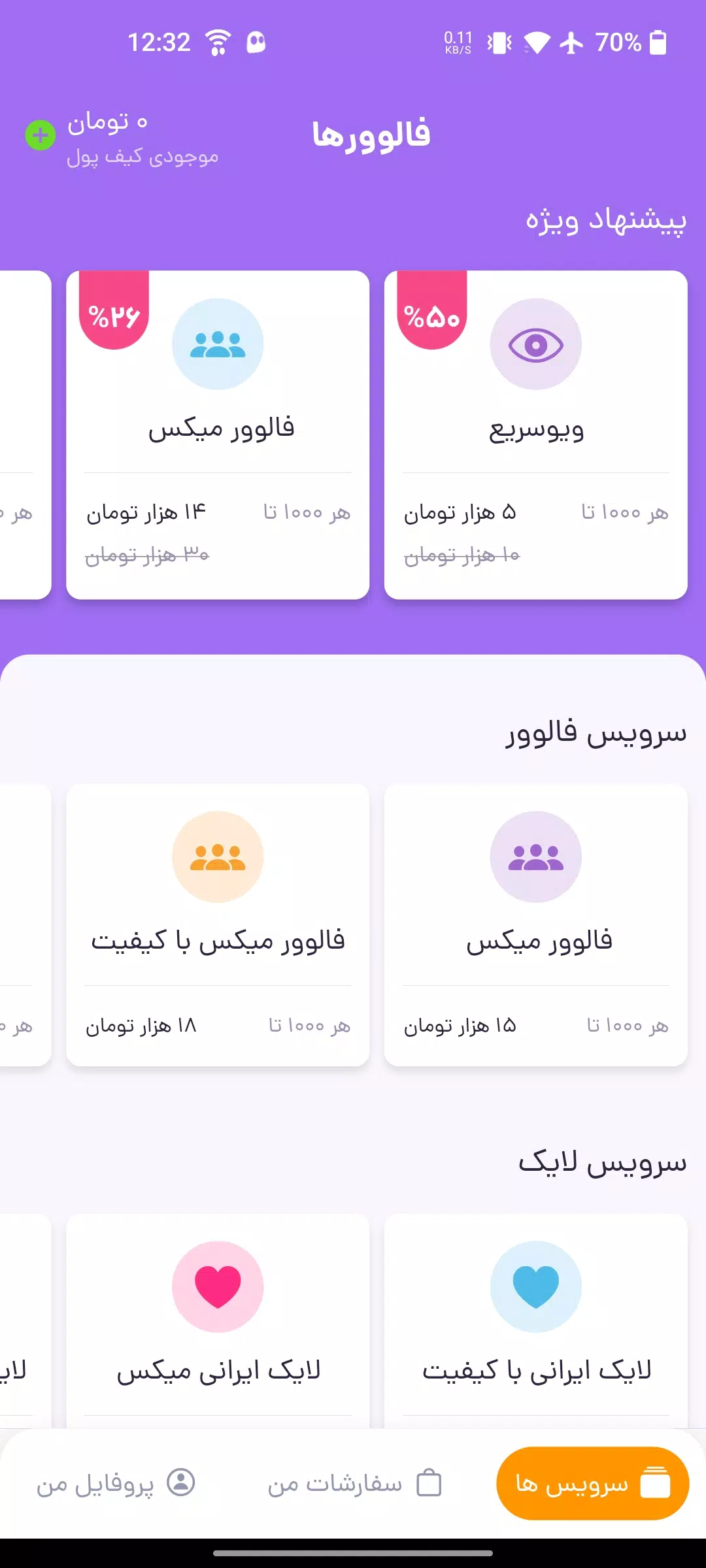 فالوور بگیر ، لایک بگیر بازدید Screenshots