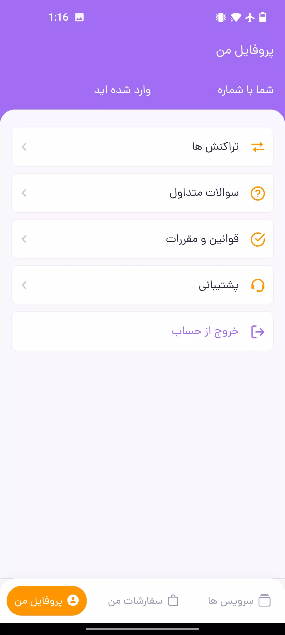 فالوور بگیر ، لایک بگیر بازدید Screenshots