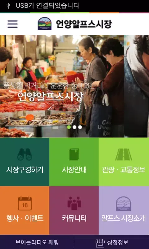 언양알프스시장-영남알프스,언양불고기應用截圖