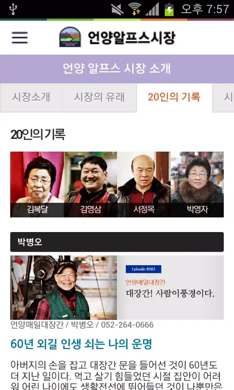 언양알프스시장-영남알프스,언양불고기應用截圖