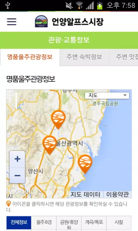 언양알프스시장-영남알프스,언양불고기應用截圖