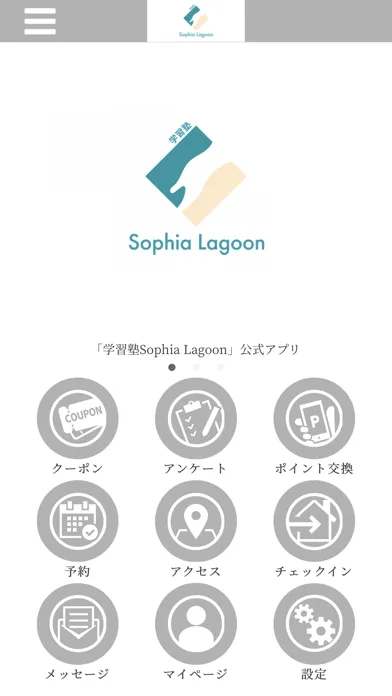Скриншоты 学習塾 Sophia Lagoon 【公式アプリ】