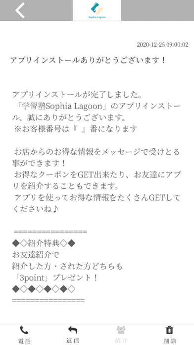 Скриншоты 学習塾 Sophia Lagoon 【公式アプリ】