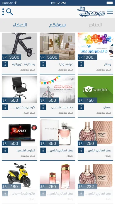 Скриншоты Souqcom - سوقكم