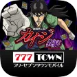 777TOWN - パチスロ・パチンコ・スロットアプリ