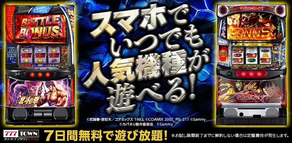 777TOWN - パチスロ・パチンコ・スロットアプリ應用截圖