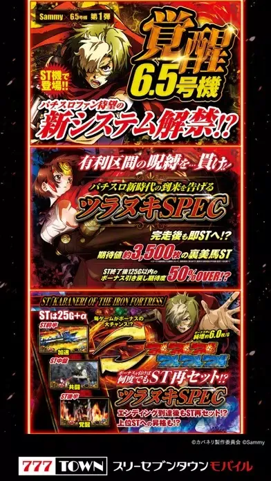 Capturas de tela do [777TOWN]パチスロ甲鉄城のカバネリ
