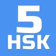 HSK-5 online test / HSK exam HSK-5 online test / HSK exam
