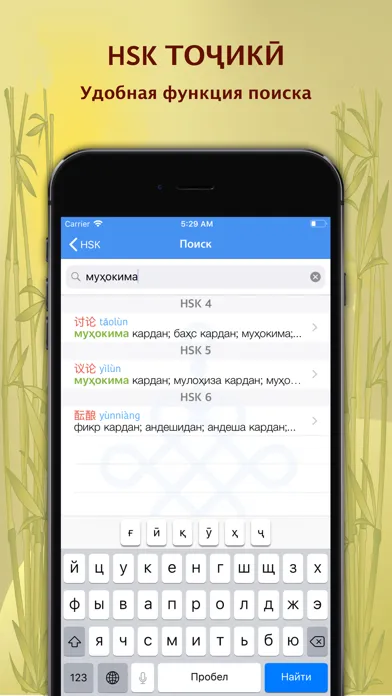 Captures d'écran de HSK тоҷикӣ / HSK на таджикском