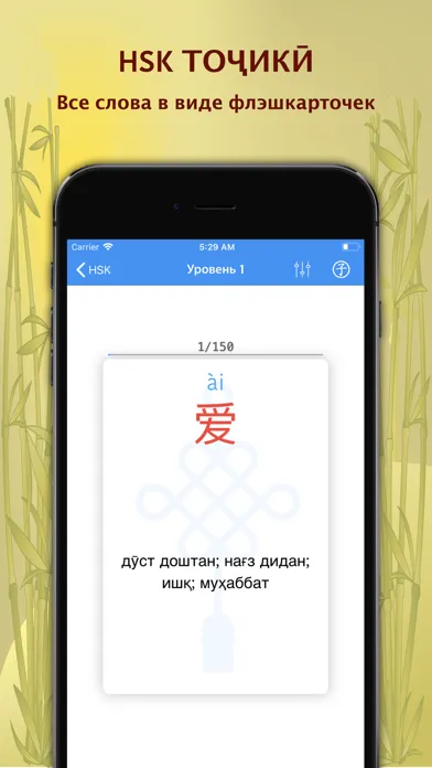 Captures d'écran de HSK тоҷикӣ / HSK на таджикском
