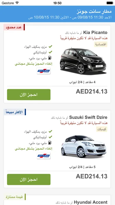 ايجار السيارات Ekran Görüntüleri