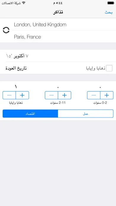 رحلات طيران स्क्रीनशॉट