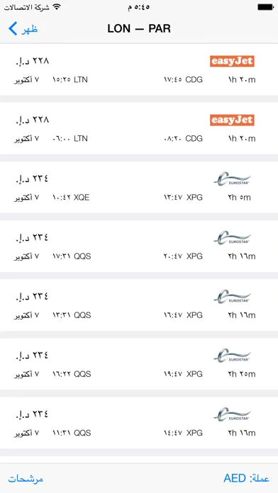 رحلات طيران स्क्रीनशॉट