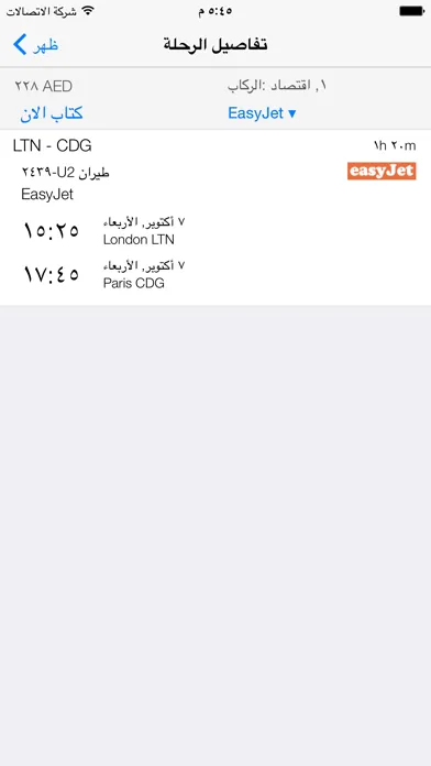 رحلات طيران स्क्रीनशॉट