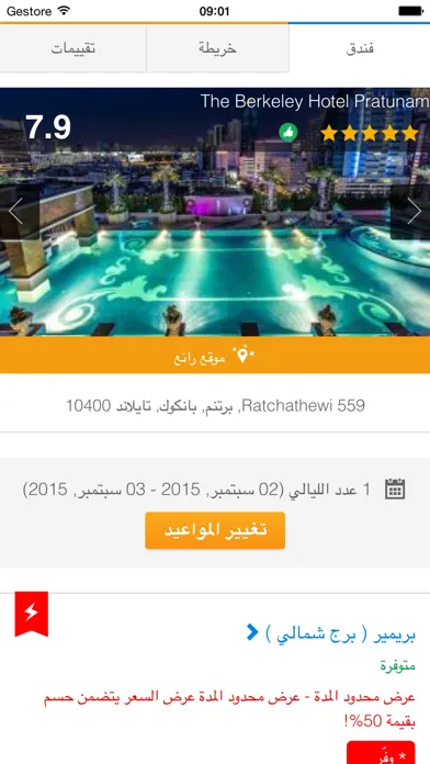 Capturas de pantalla de فنادق الكيوي