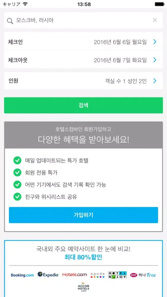 Ảnh chụp màn hình của 호텔 비교