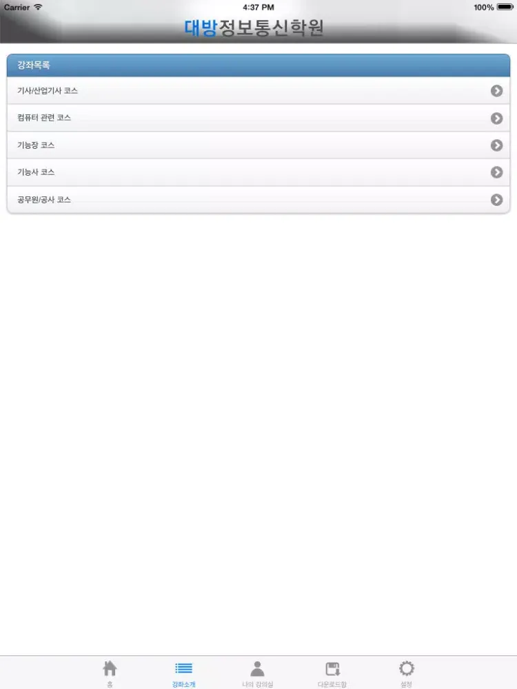 Tangkapan layar 대방정보통신학원 iPad 