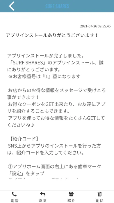 SURF SHARES(サーフシェアーズ) 스크린샷