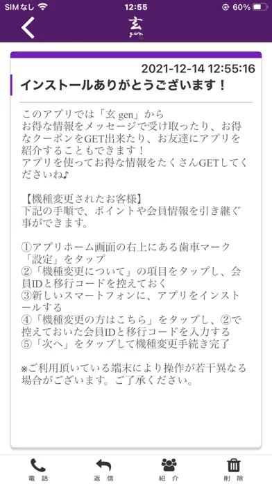 Zrzuty ekranu 玄 gen オフィシャルアプリ