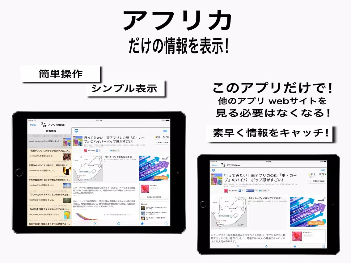 アフリカニュース / アフリカ情報だけをまとめ読み iPad  Ekran Görüntüleri