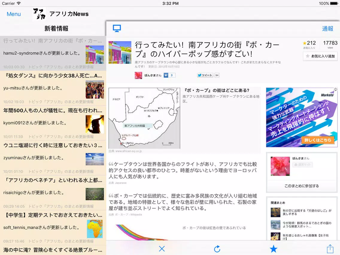 アフリカニュース / アフリカ情報だけをまとめ読み iPad  Ekran Görüntüleri