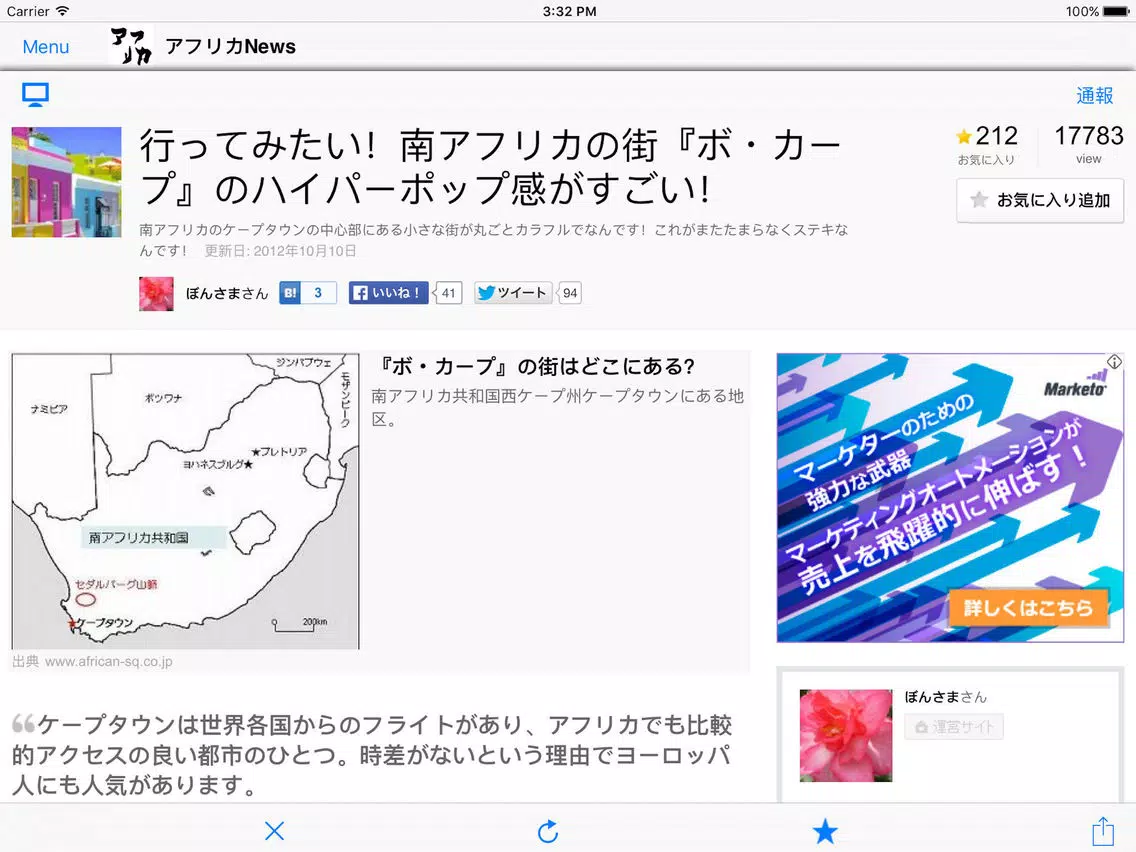 アフリカニュース / アフリカ情報だけをまとめ読み iPad  Ekran Görüntüleri