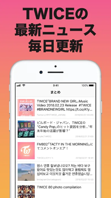 ONCEまとめ for TWICE Screenshots
