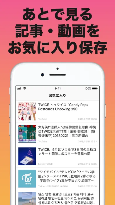 ONCEまとめ for TWICE Screenshots