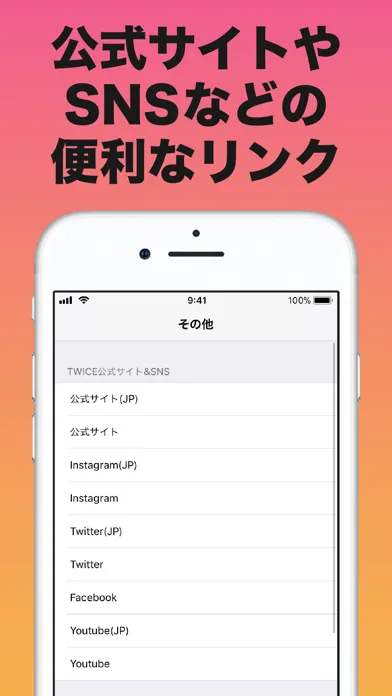 ONCEまとめ for TWICE Screenshots
