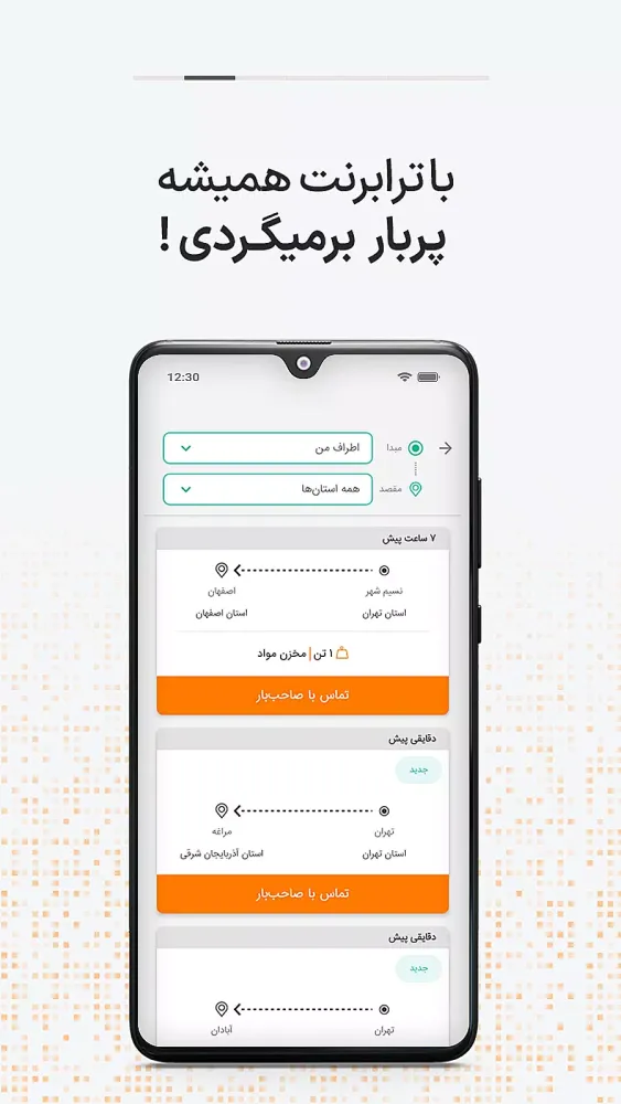 Скриншоты ترابرنت رانندگان