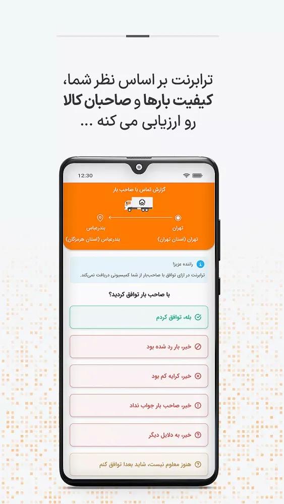 Скриншоты ترابرنت رانندگان