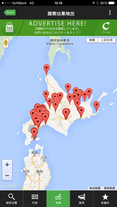 Capturas de tela do 北海道地区免税购物指南