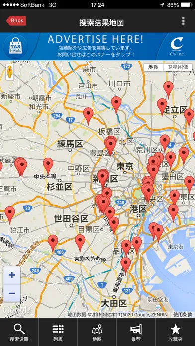 Скриншоты 东京地区免税购物指南