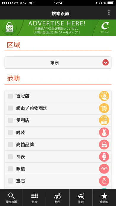 Скриншоты 东京地区免税购物指南