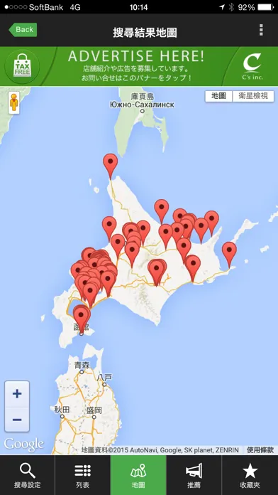 北海道地區免稅購物指南 Ekran Görüntüleri