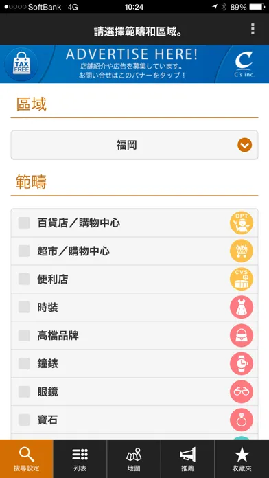 Capturas de tela do 九州免稅購物指南