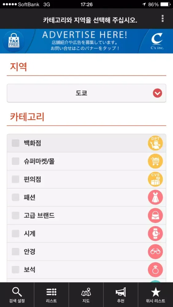 Скриншоты 도쿄의 의 면세 쇼핑 가이드