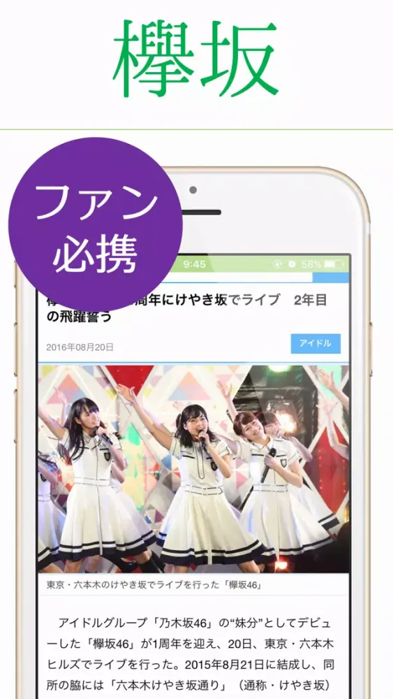 Ảnh chụp màn hình của 欅坂速報 for 欅坂46